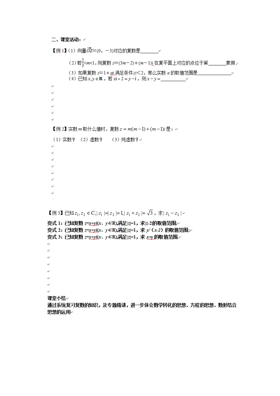 复数的概念与运算及其几何意义教学设计_第2页