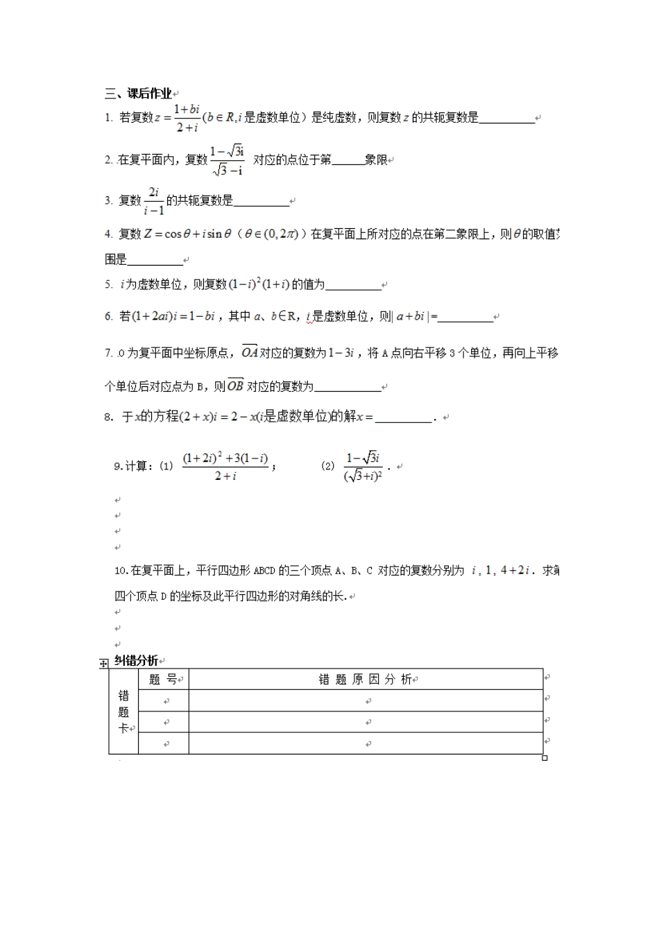 复数的概念与运算及其几何意义教学设计_第3页