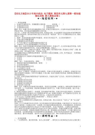【优化方案】2013年高中政治-电子题库-第四单元第九课第一框知能强化训练-新人教版必修1