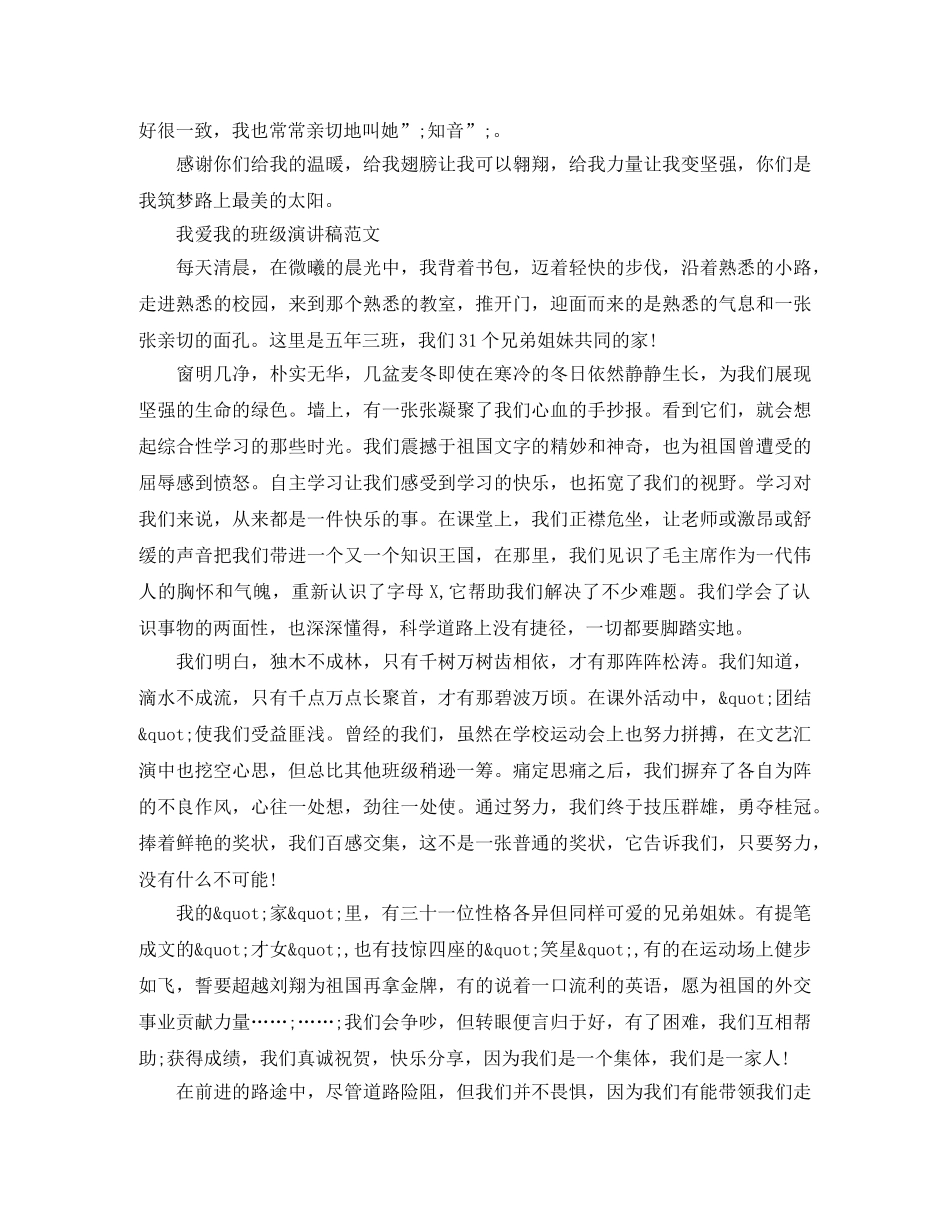 我爱我的班级演讲稿800字 _第2页