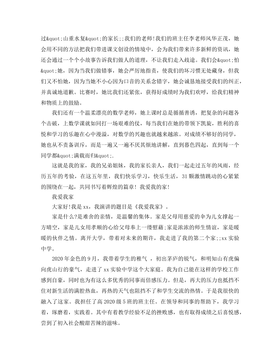 我爱我的班级演讲稿800字 _第3页