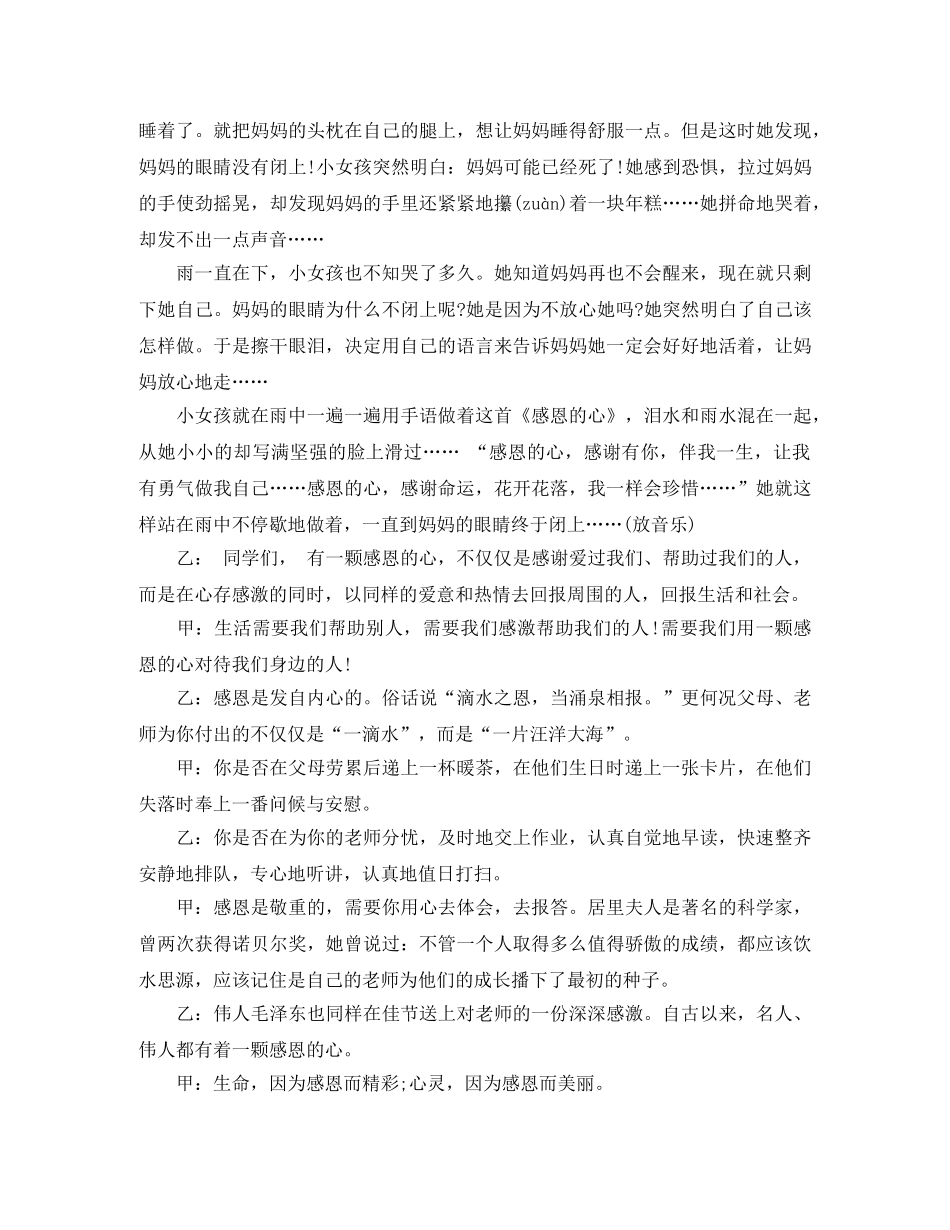 感恩节红领巾广播稿 _第2页