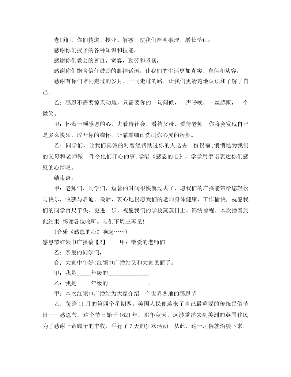 感恩节红领巾广播稿 _第3页