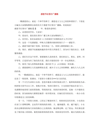 感恩节红领巾广播稿 