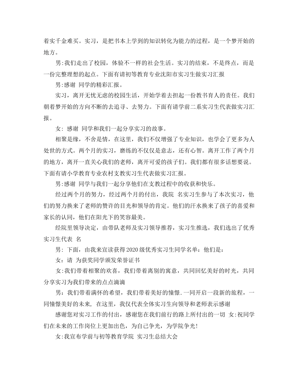 实习总结大会主持词范文 _第2页