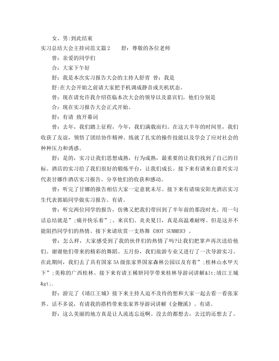 实习总结大会主持词范文 _第3页