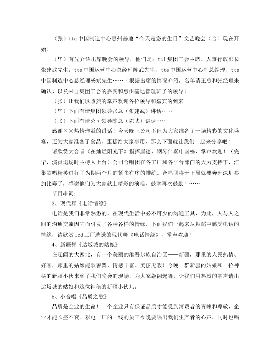 季度员工生日会主持词 _第2页