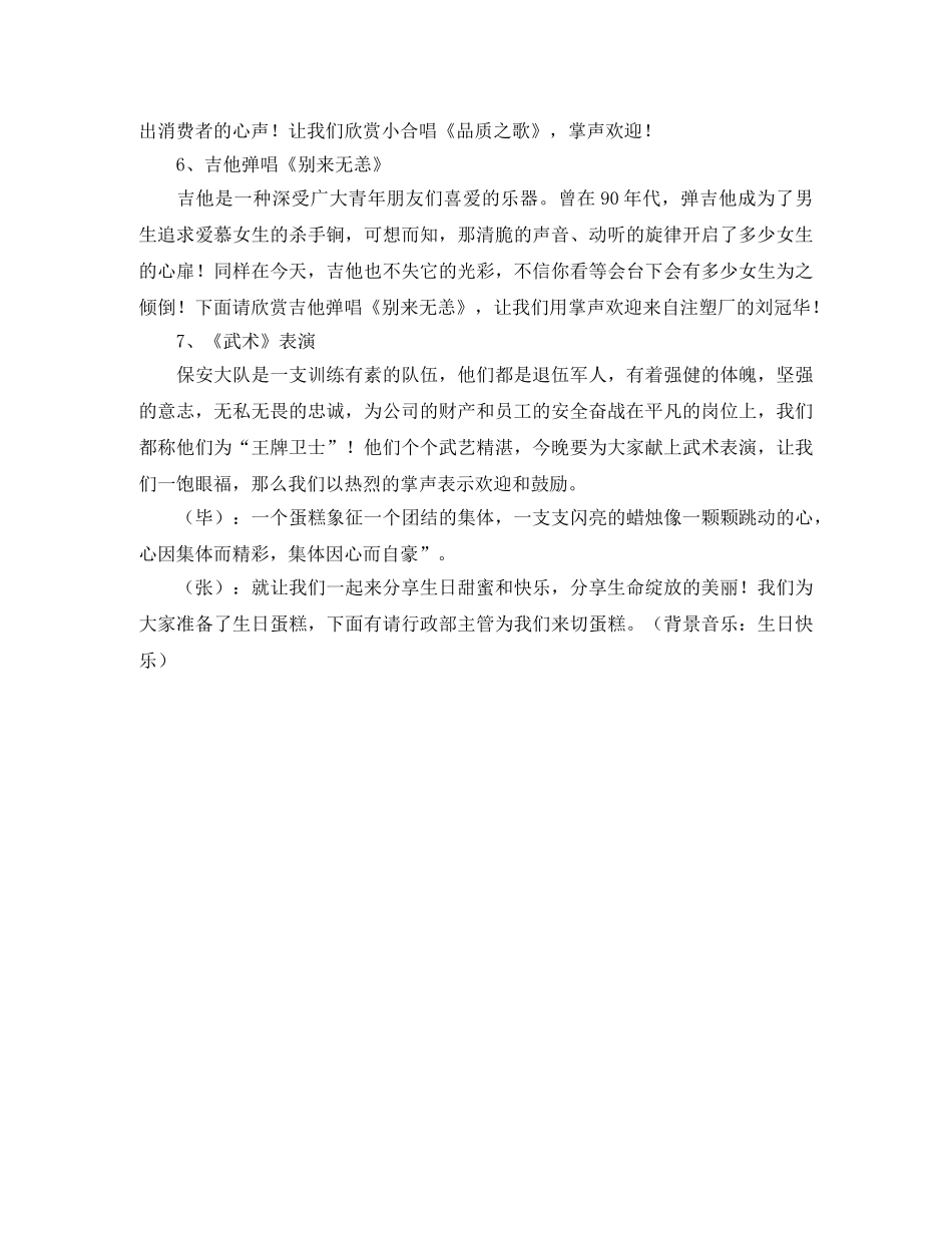 季度员工生日会主持词 _第3页