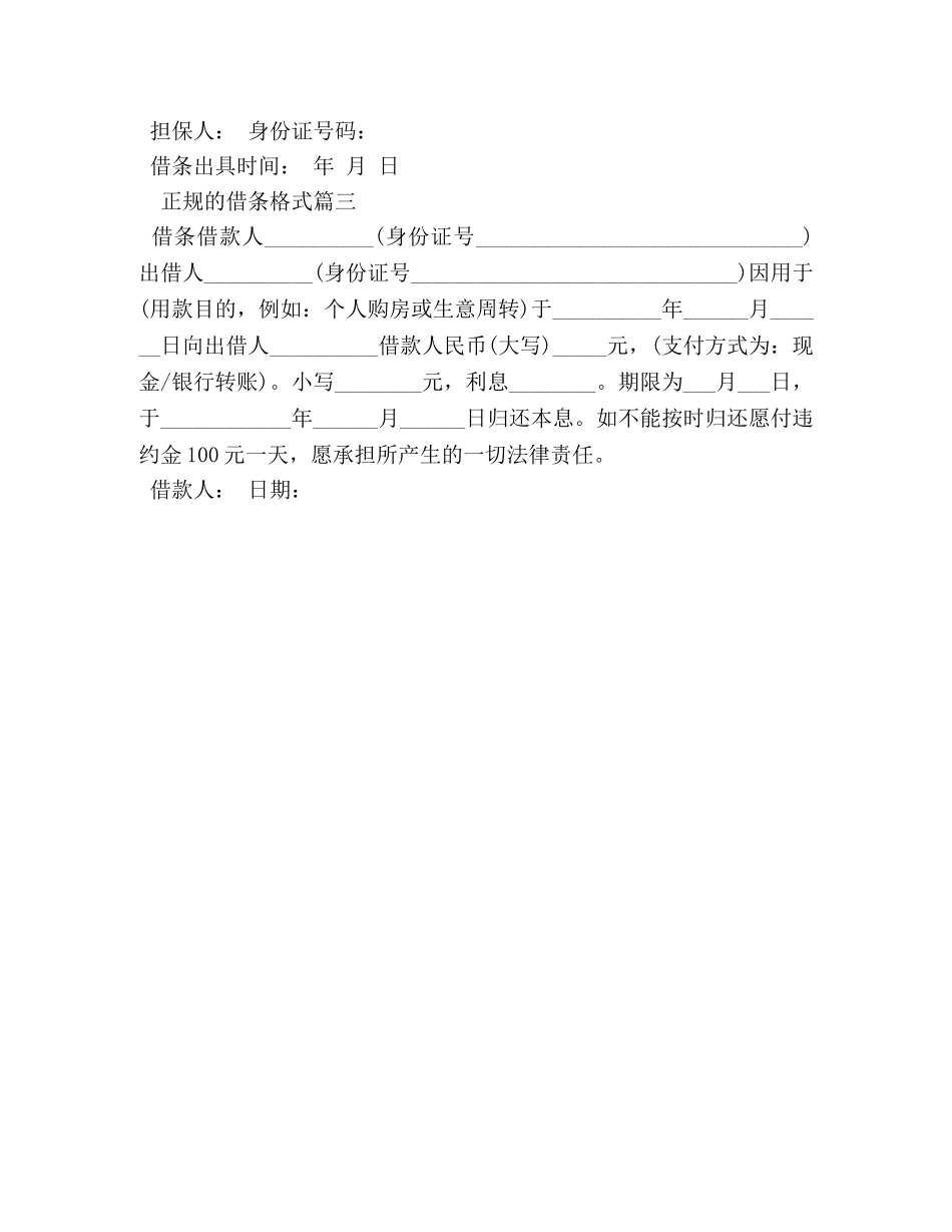 正规的借条格式 _第2页