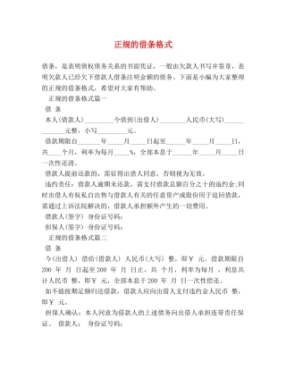 正规的借条格式 