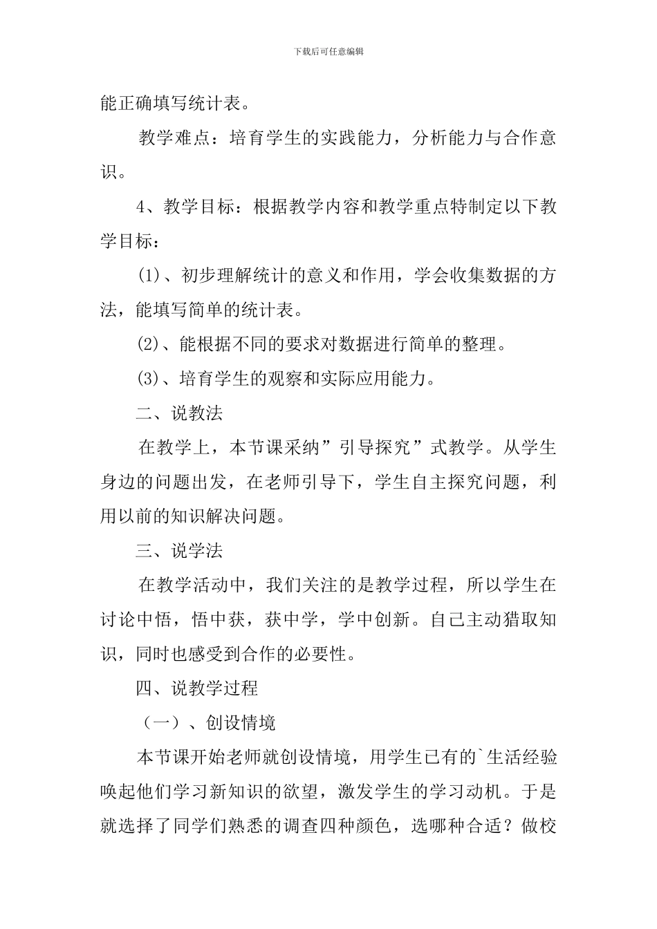 《数据的收集和整理》说课稿_第2页