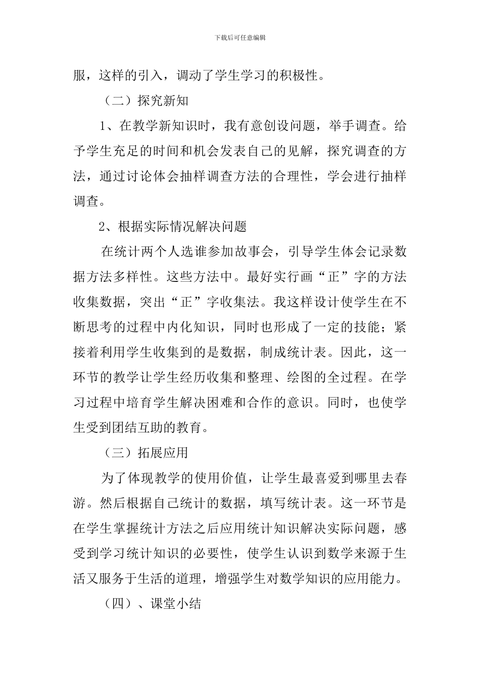 《数据的收集和整理》说课稿_第3页