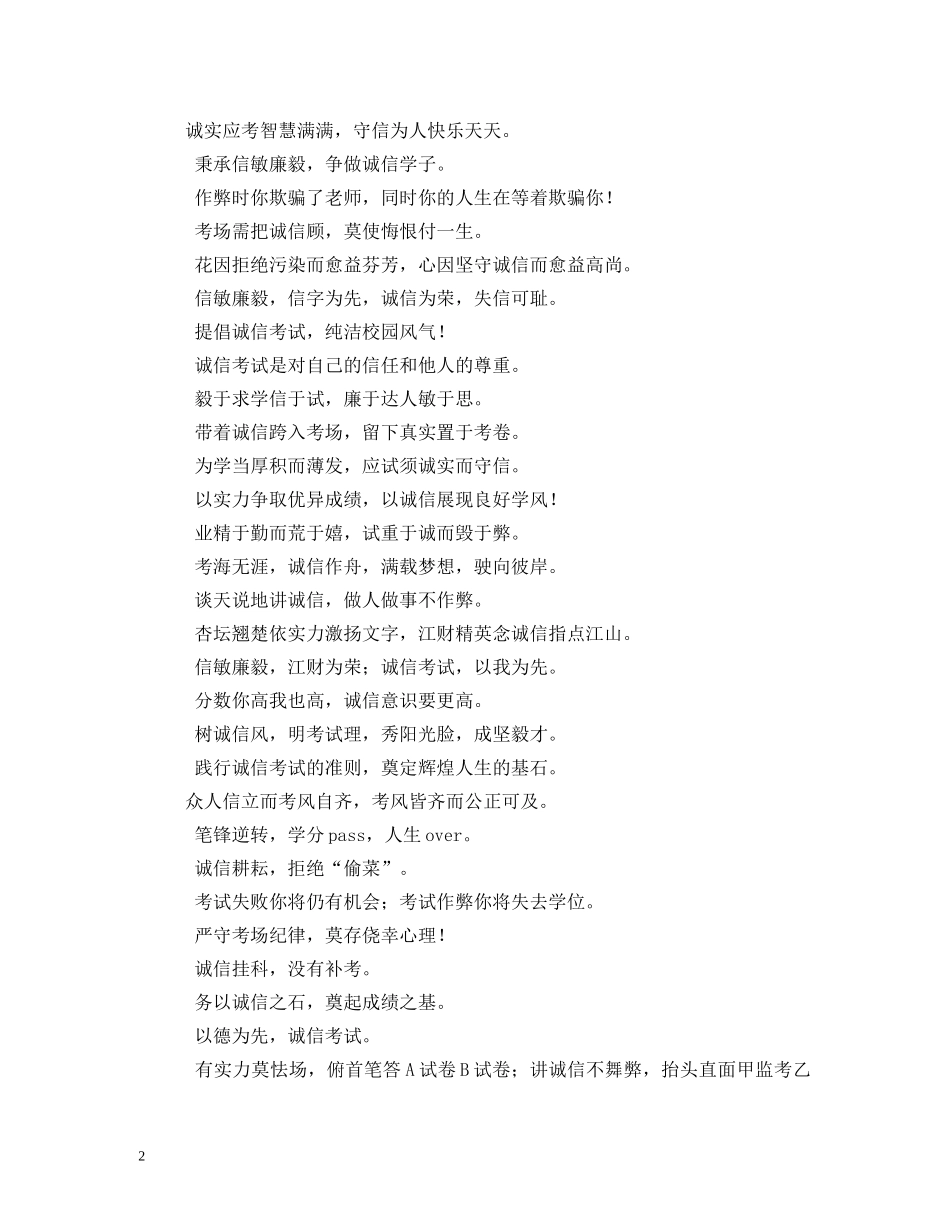 小学毕业考场宣传标语 _第2页