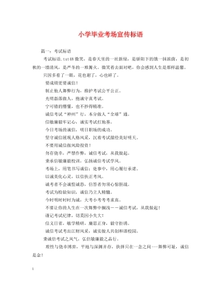 小学毕业考场宣传标语 