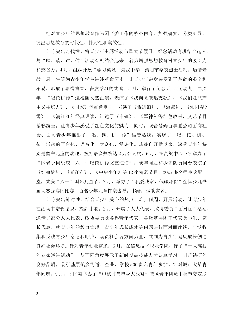 团委自我工作鉴定 _第3页