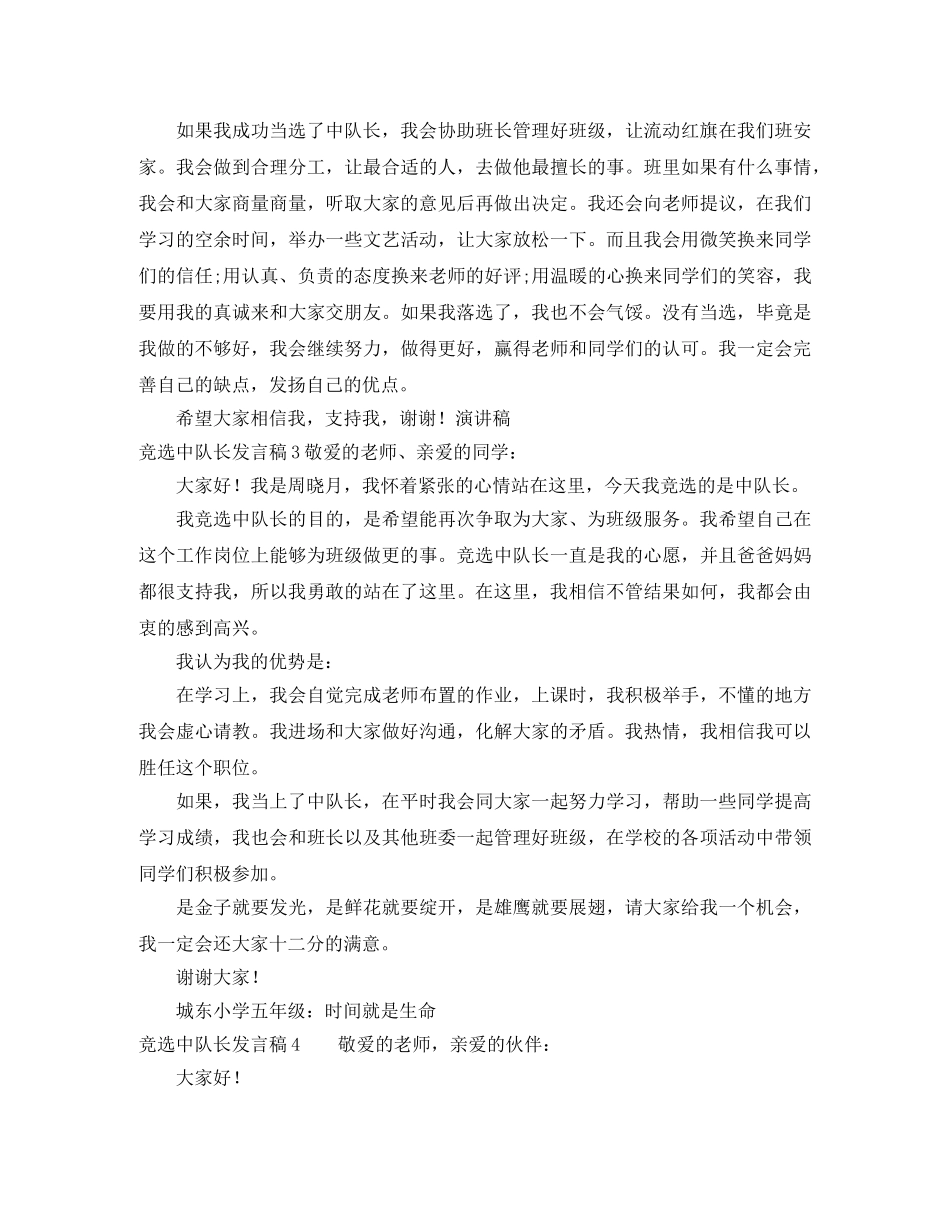 竞选中队长发言稿 _第2页