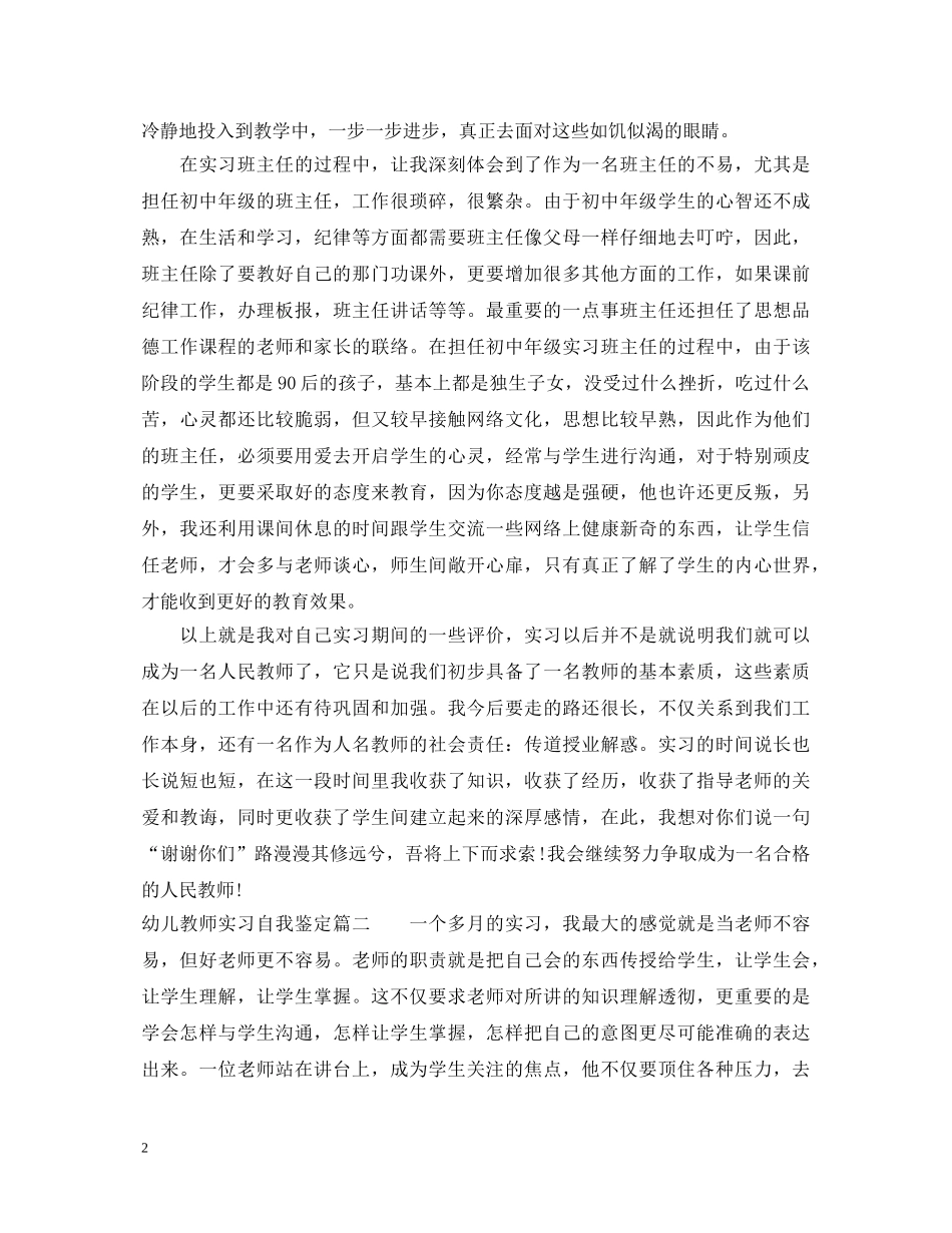 幼儿教师实习的自我鉴定 _第2页