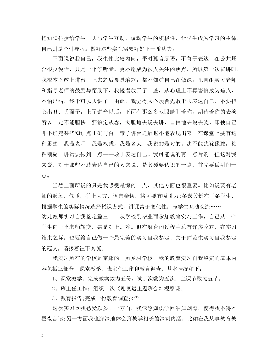 幼儿教师实习的自我鉴定 _第3页