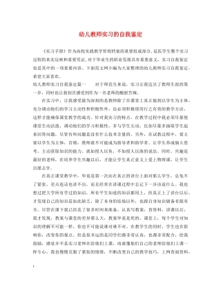 幼儿教师实习的自我鉴定 