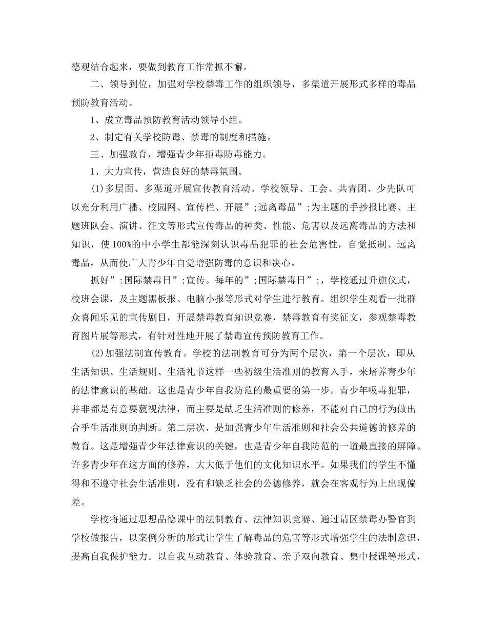 精选国际禁毒日的红领巾广播稿模板 _第2页