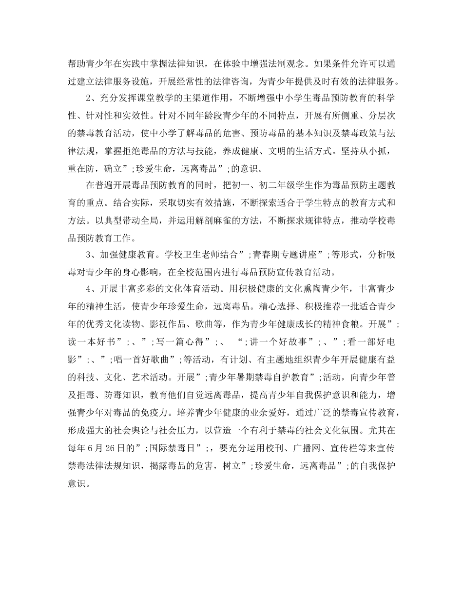 精选国际禁毒日的红领巾广播稿模板 _第3页