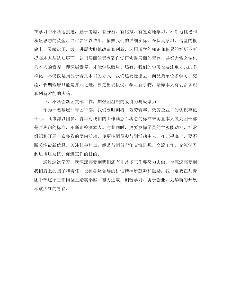 基层团干培训学习自我参考总结（通用） _第2页