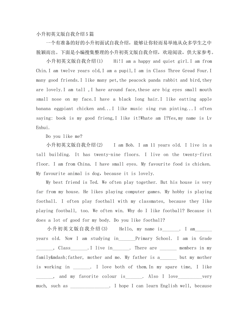 小升初英文版自我介绍5篇 _第1页