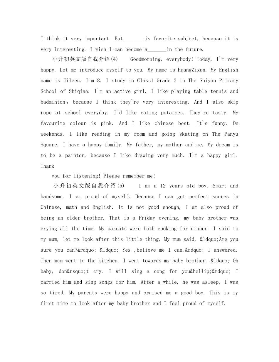 小升初英文版自我介绍5篇 _第2页