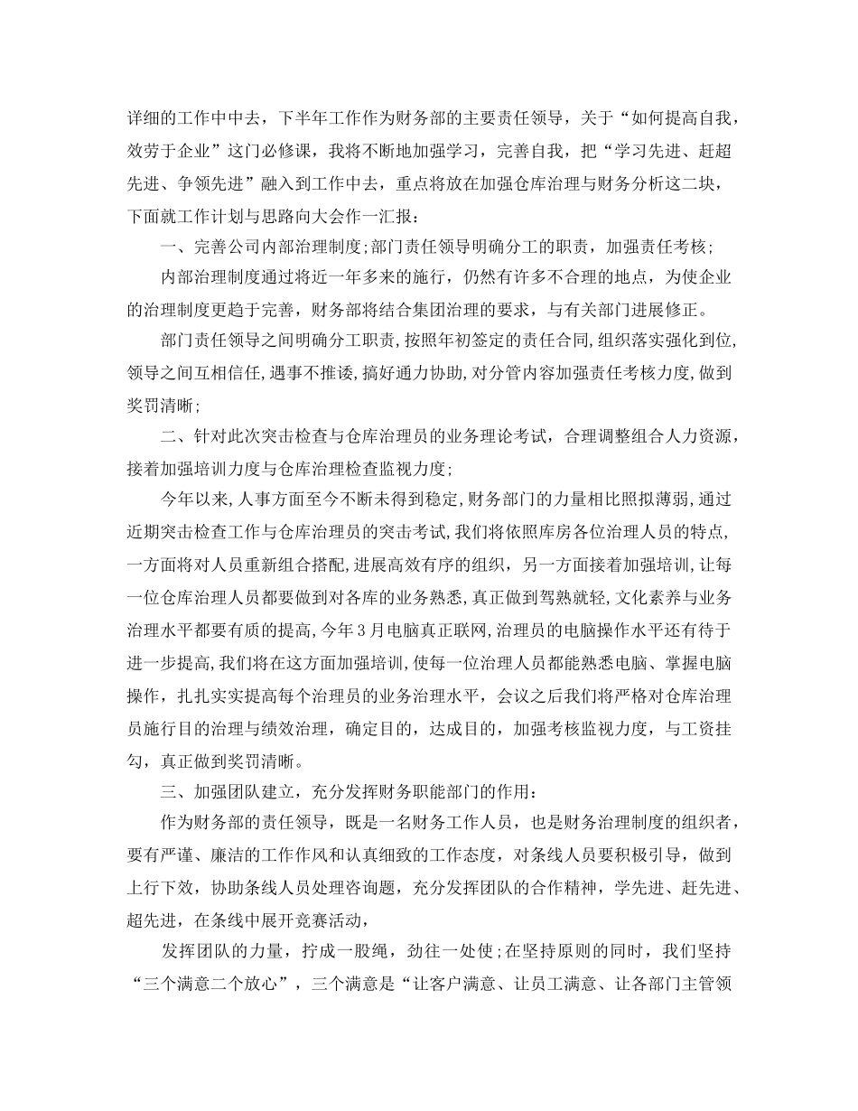 个人工作参考总结-2024年财务人员个人工作参考总结（5篇） _第2页