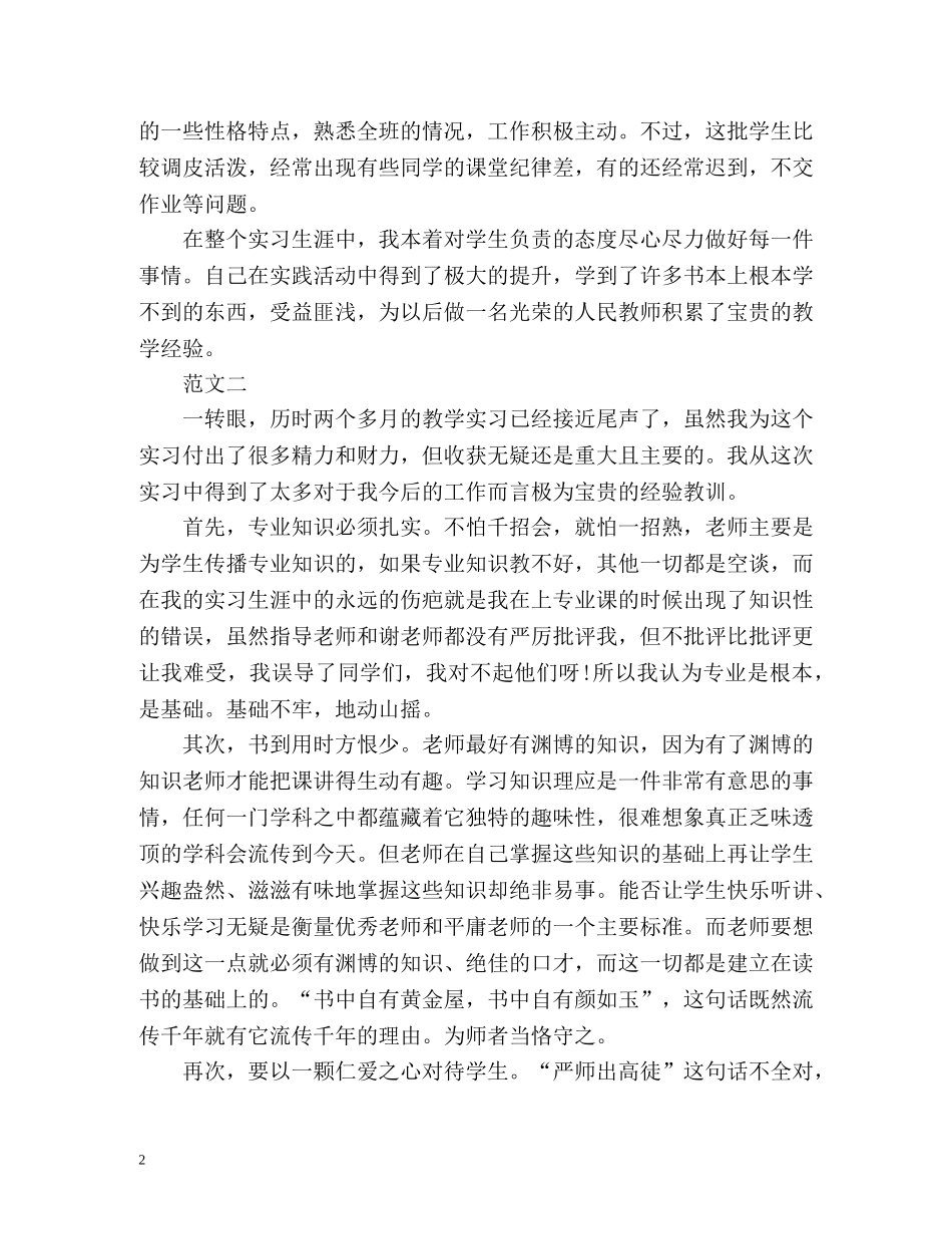 小学教师实习的自我鉴定 _第2页