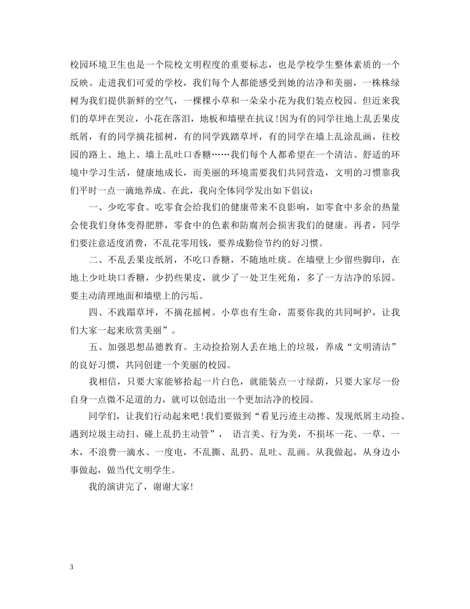 世界卫生日国旗下的演讲稿 _第3页