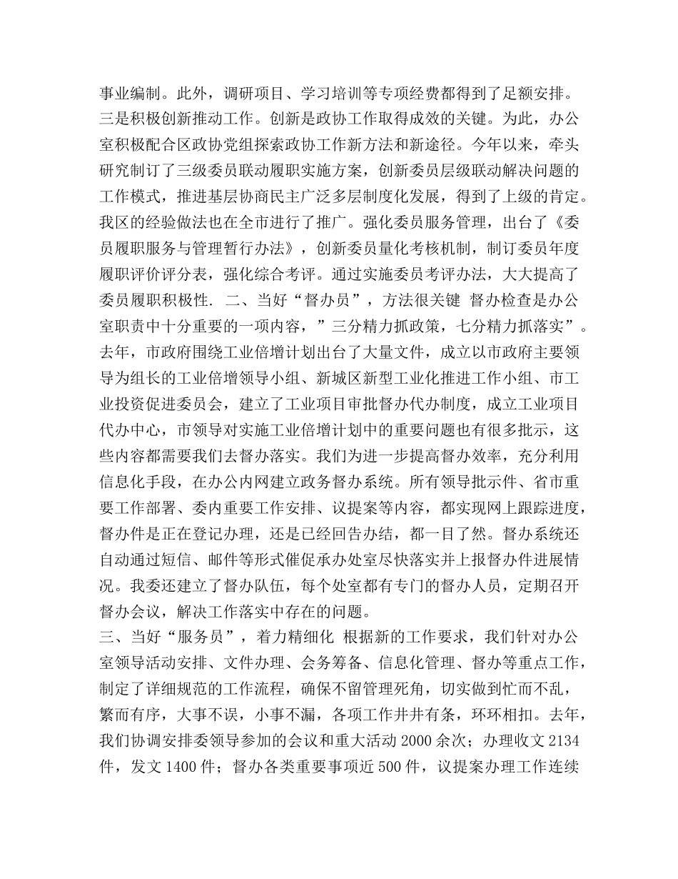 政协提案办理经验交流 [某区政协办公室经验交流材料全面加强机关建设努力提升服务水平] _第2页