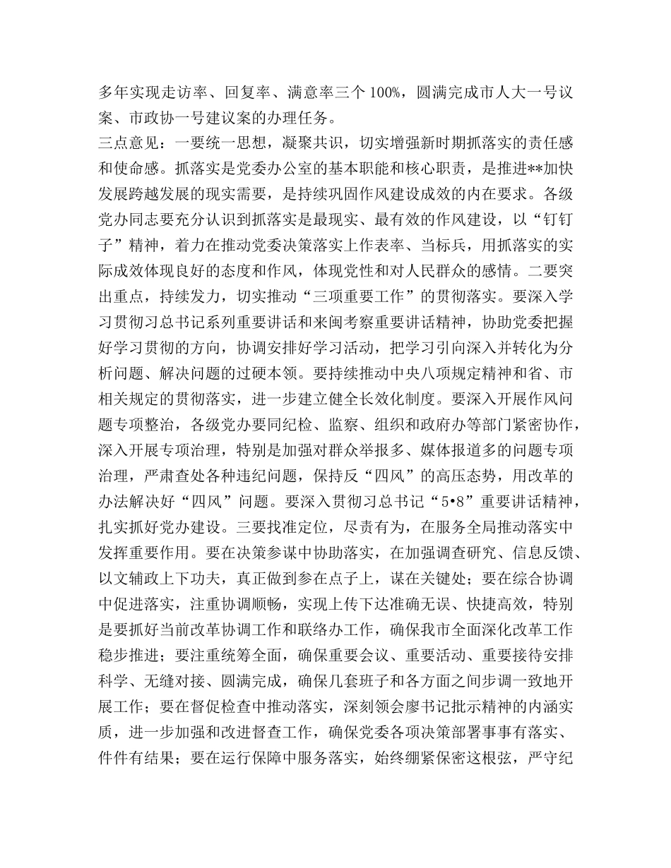 政协提案办理经验交流 [某区政协办公室经验交流材料全面加强机关建设努力提升服务水平] _第3页