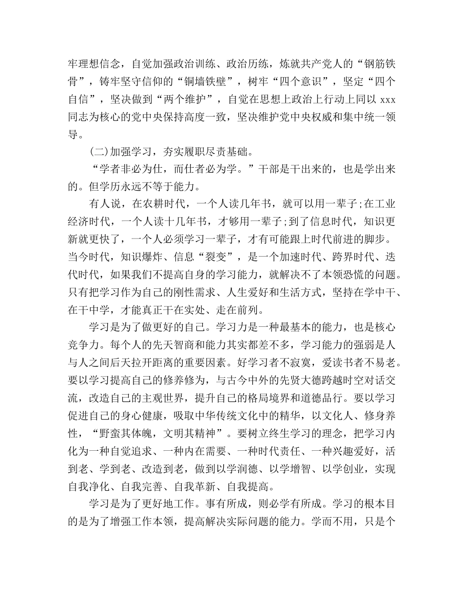 在组织部机关干部座谈会上的讲话 _第3页