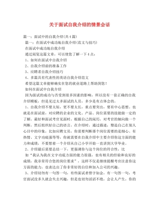 关于面试自我介绍的情景会话2 