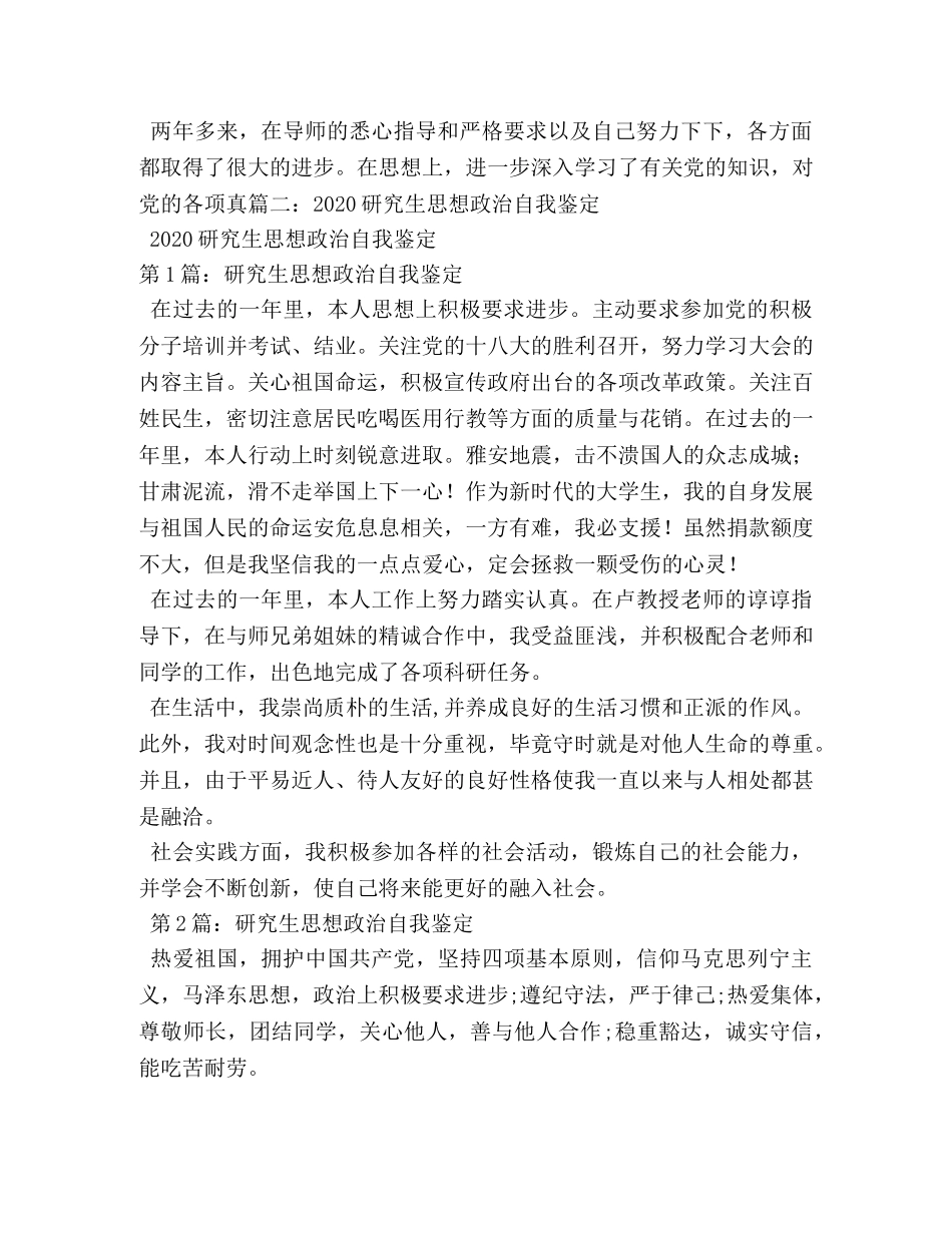 研究生思想政治自我鉴定2 _第3页
