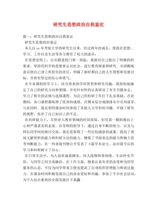 研究生思想政治自我鉴定2 