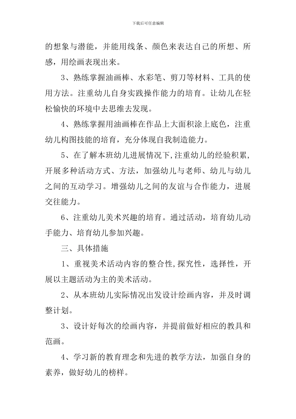 精选美术教研组工作计划范文_第2页