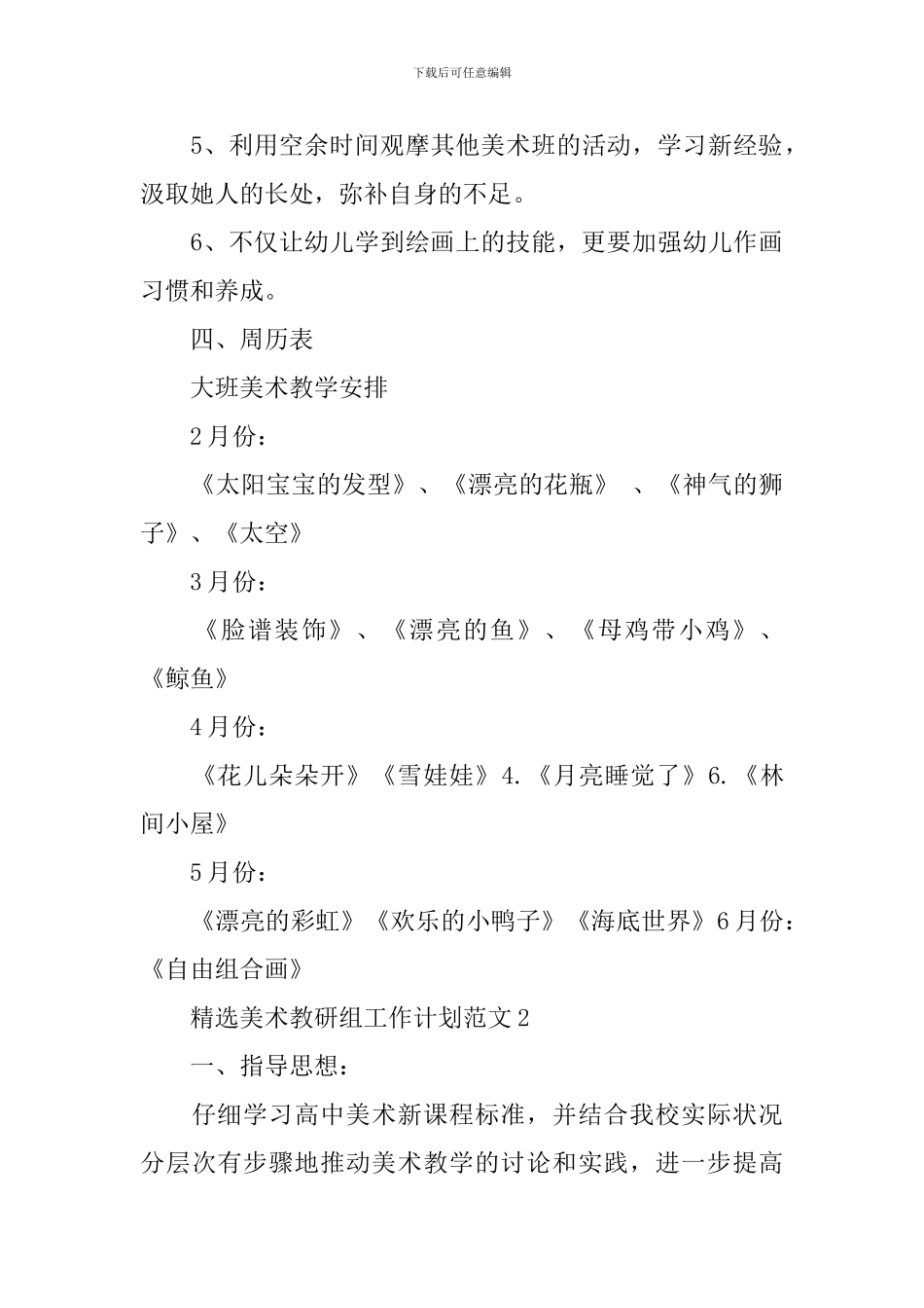 精选美术教研组工作计划范文_第3页