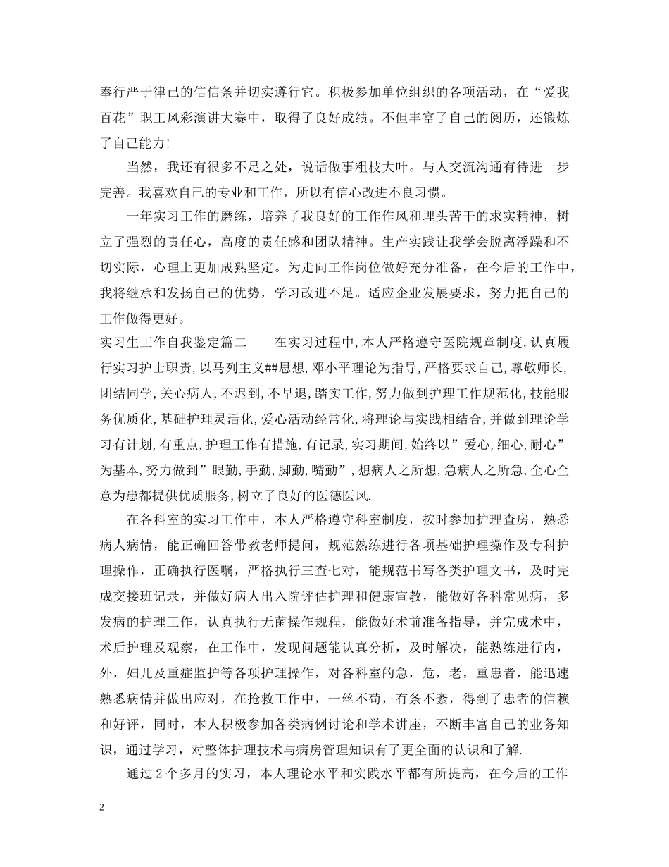 实习生工作自我鉴定 _第2页