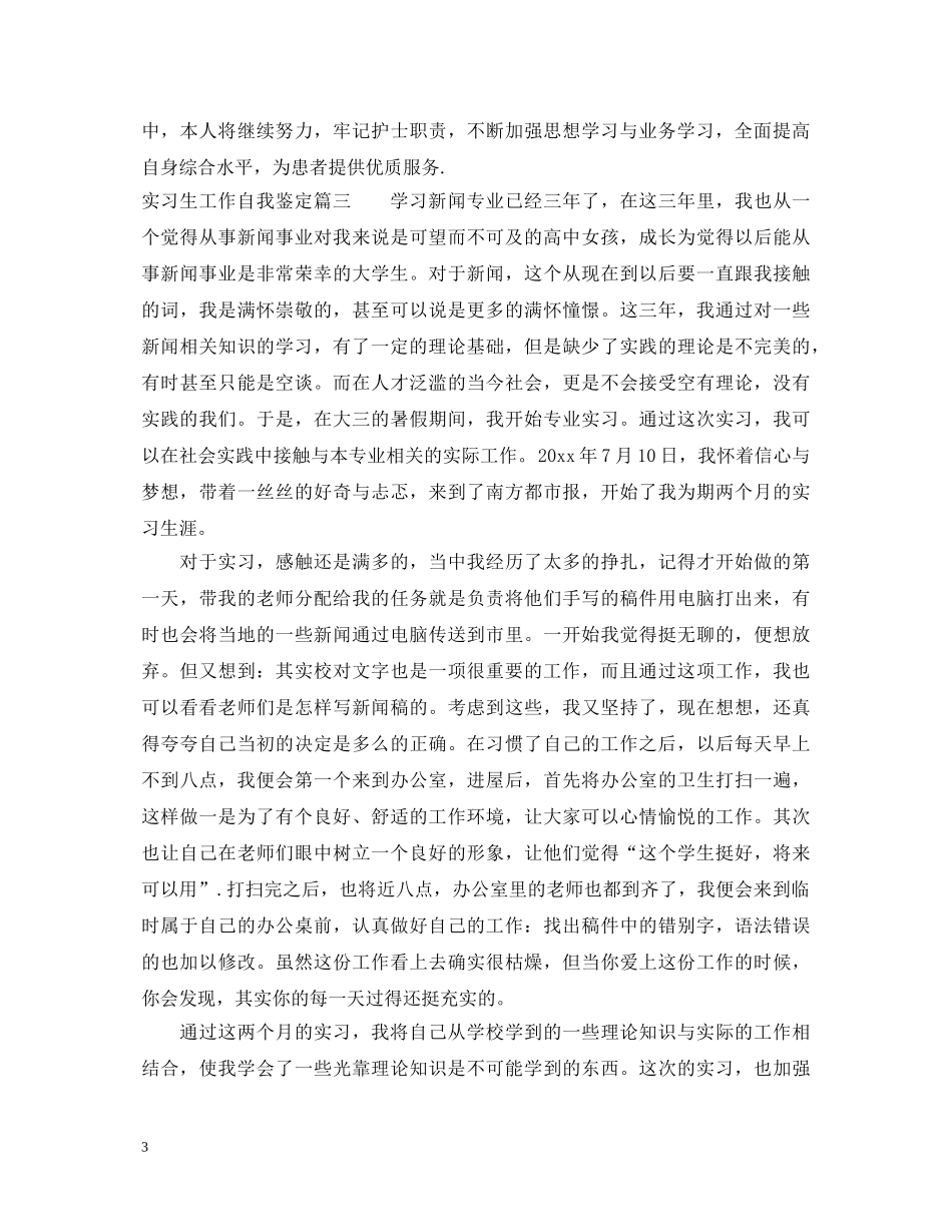 实习生工作自我鉴定 _第3页