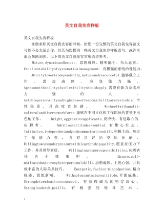 英文自我先容样板 