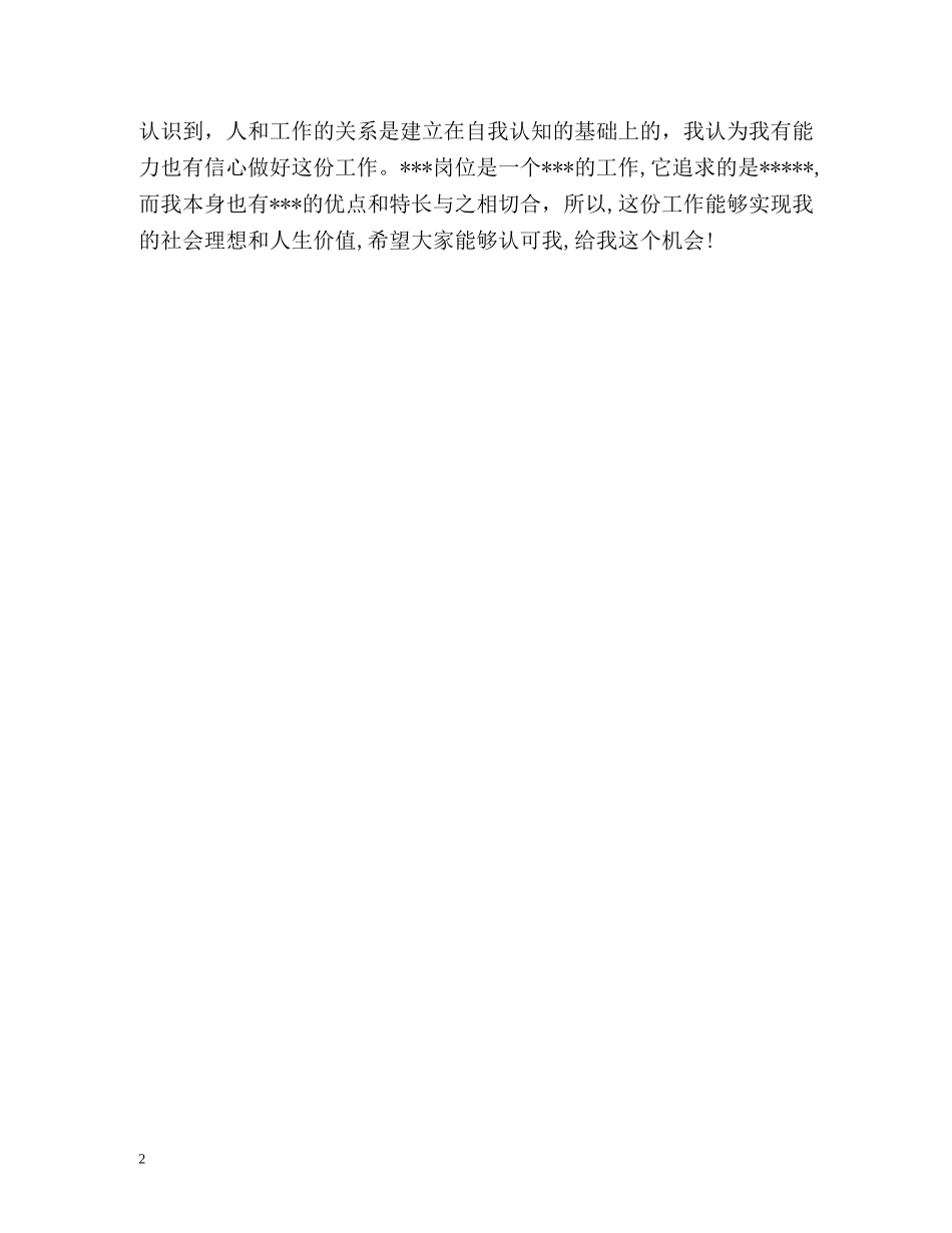 如何做好一分钟自我介绍准备 _第2页