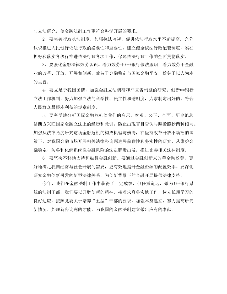 金融法制工作的自我参考总结范文 _第2页