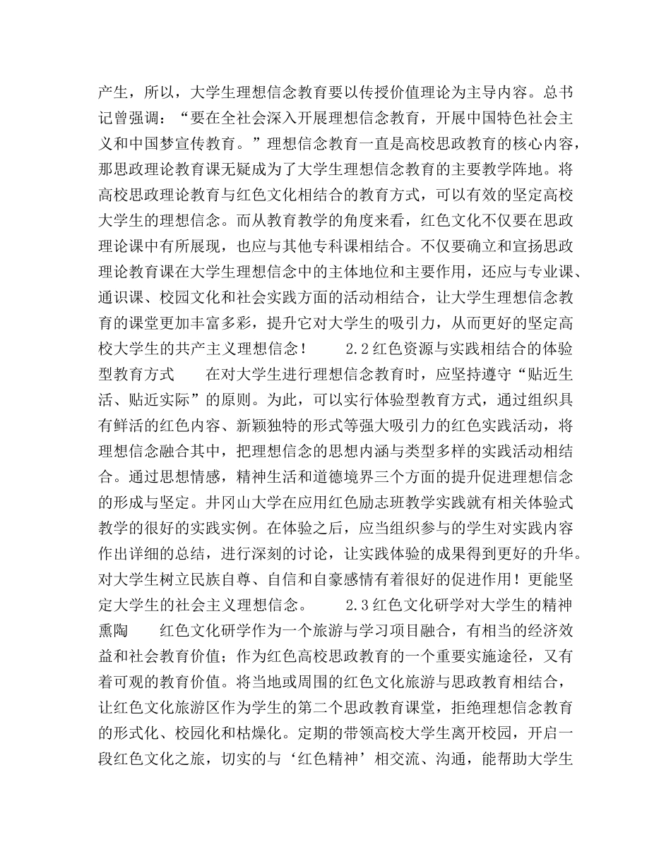 红色资源高校理想信念教育实践 _第2页