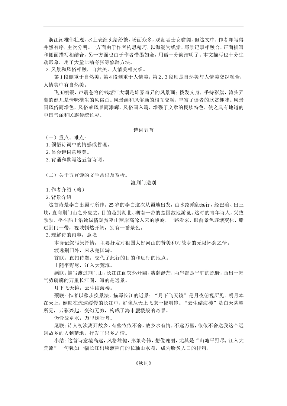八年级语文《观潮》《诗词五首》人教版知识精讲_第2页