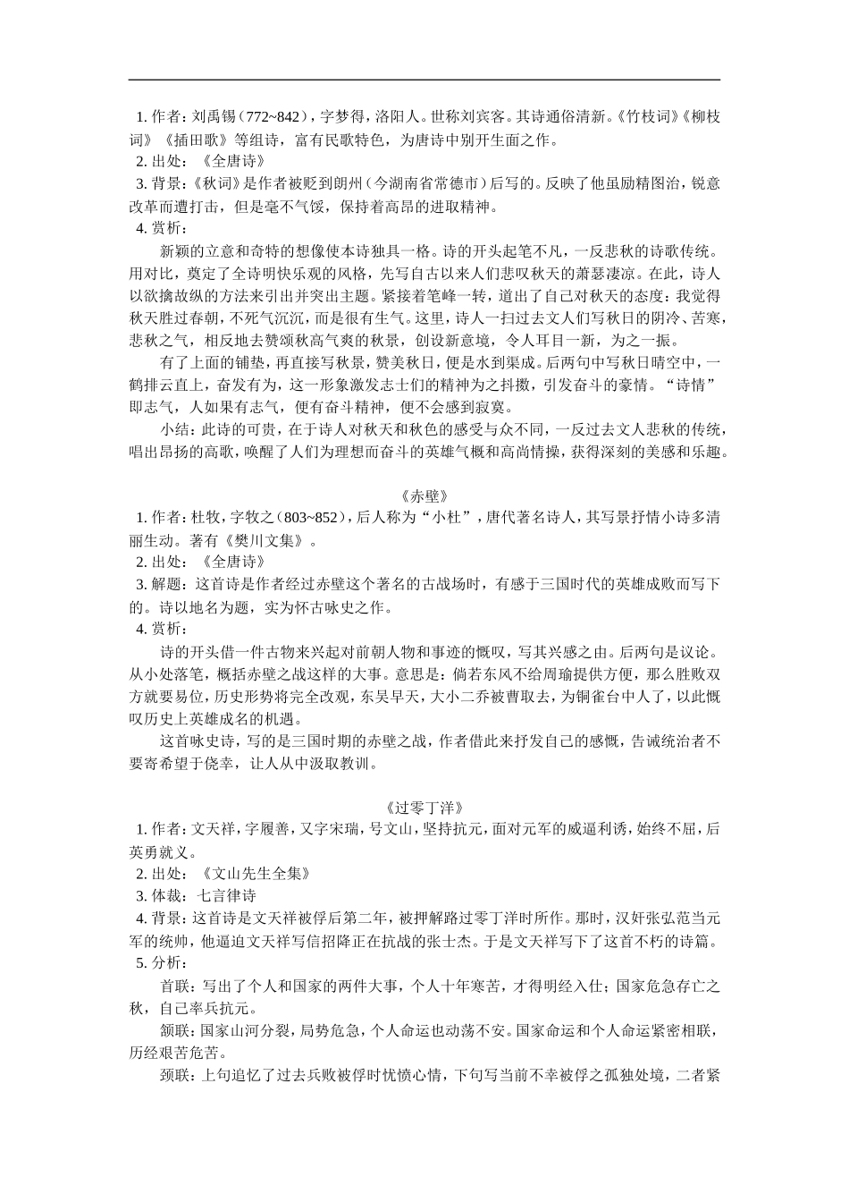 八年级语文《观潮》《诗词五首》人教版知识精讲_第3页