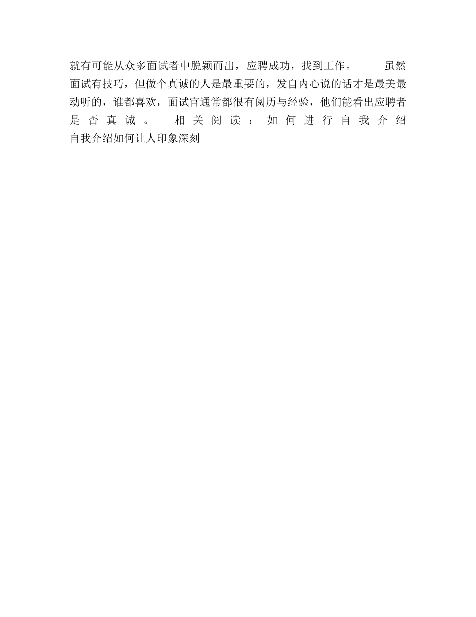 普通人如何在面试自我介绍中突出自己 _第2页