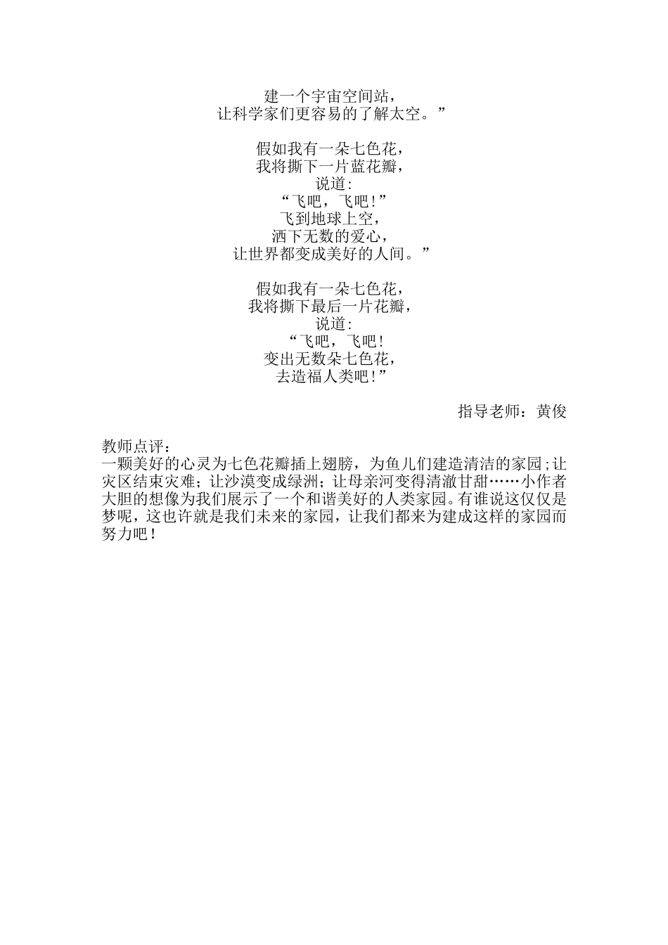 假如我有一朵七色花_第2页