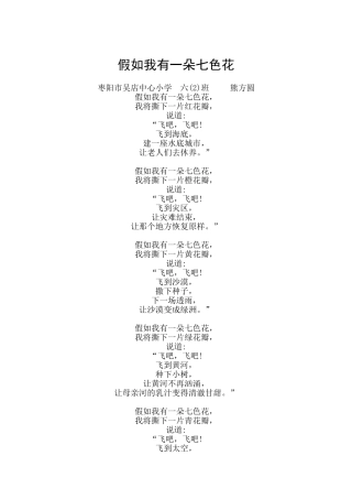 假如我有一朵七色花